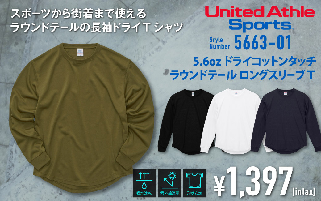 ユナイテッドアスレNEW】ラウンドテールTシャツ＆マグナムウエイト