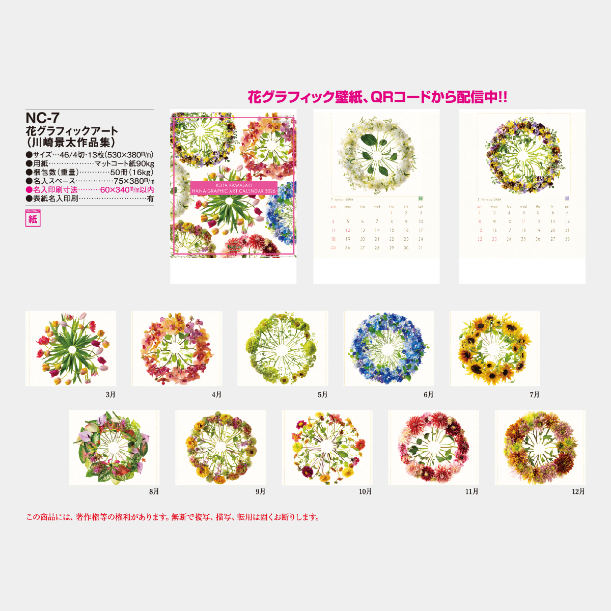 NC-7 花グラフィックアート(川崎景太作品集)2026年版の名入れ