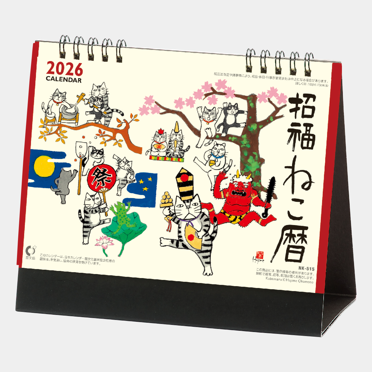 NK-515 卓上 招福ねこ暦2026年版の名入れカレンダーを格安で販売 - 名