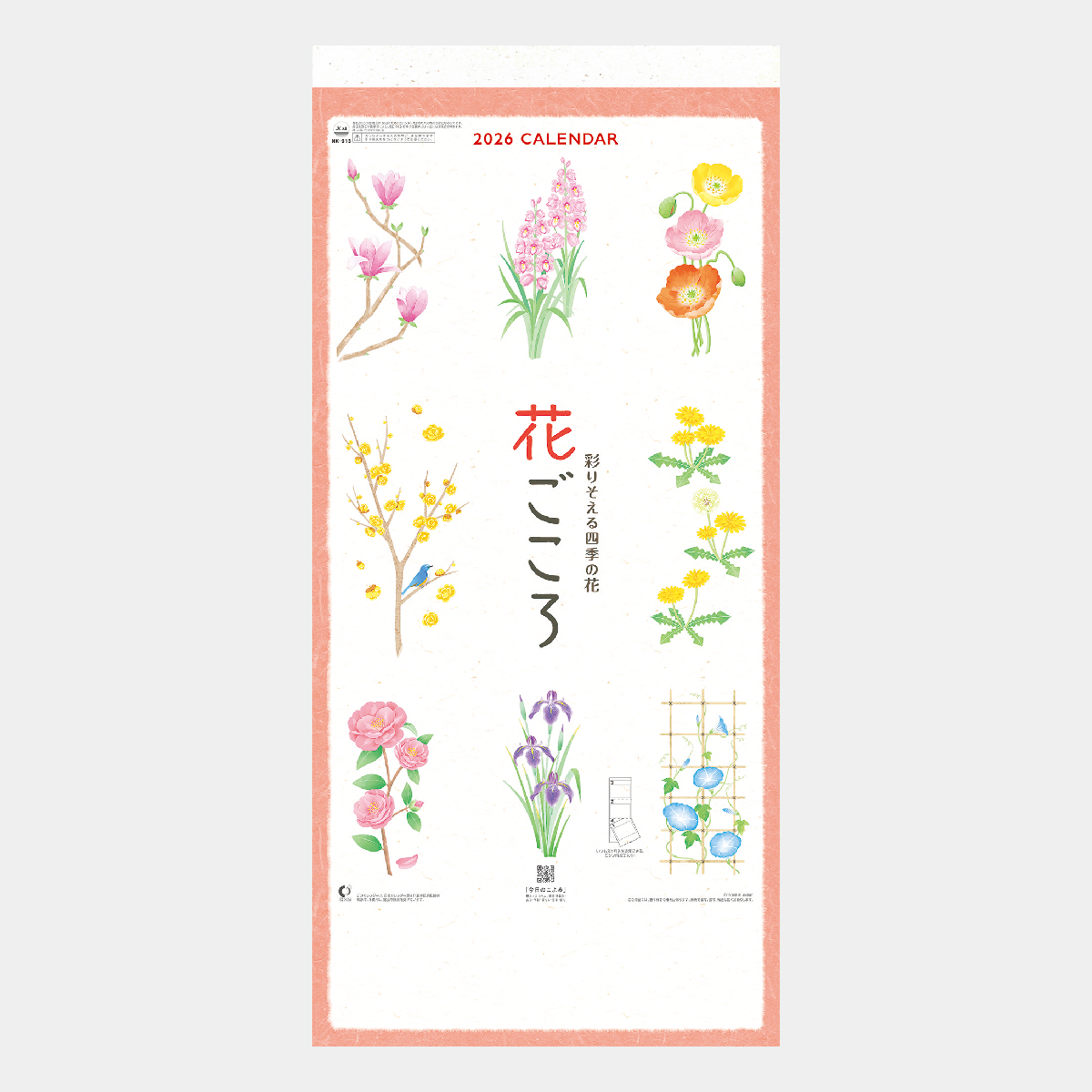 NK-913 花ごころ～彩りそえる四季の花～(3ヵ月文字)2026年版の名入れ