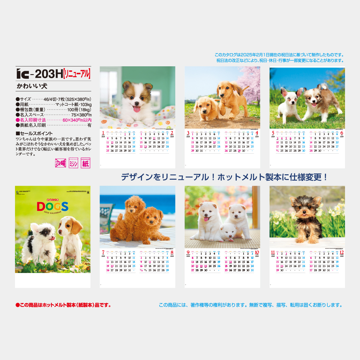 IC-203 かわいい犬2026年版の名入れカレンダーを格安で販売 - 名入れ