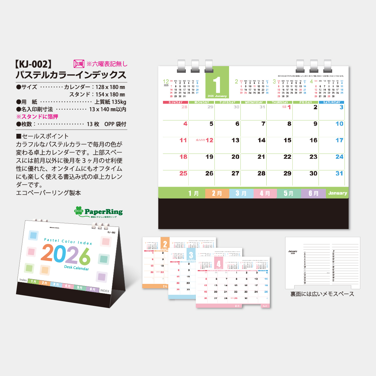KJ-002 卓上パステルカラーインデックス2026年版の名入れカレンダーを
