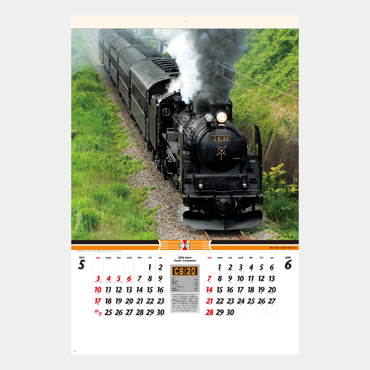 SG-510 【フィルム】雄姿・蒸気機関車2026年版の名入れカレンダーを