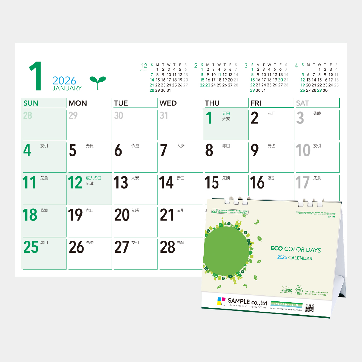 SW-120F エコカラーデイズ(フルカラープラス）2026年版の名入れ