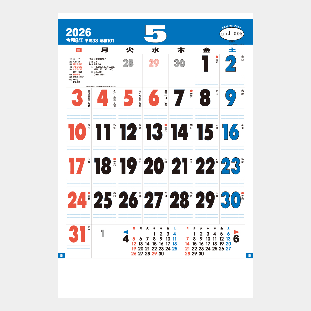 TD-614 グッドルック・メモ・ジャンボ2026年版の名入れカレンダーを