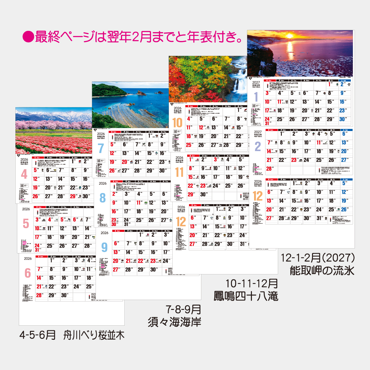 TD-780 日本風景3ヶ月メモ上から順タイプ2026年版の名入れカレンダーを