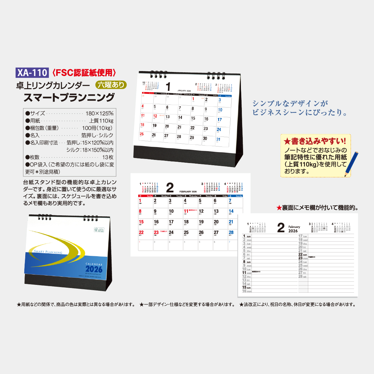 XA-110 スマートプランニング2026年版の名入れカレンダーを格安で販売
