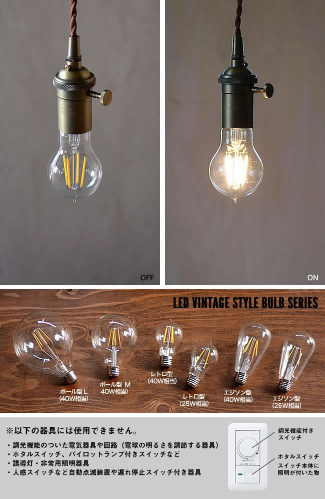 LED ビンテージバルブ レトロ型 40W相当 ナチュラル雑貨のオルネ