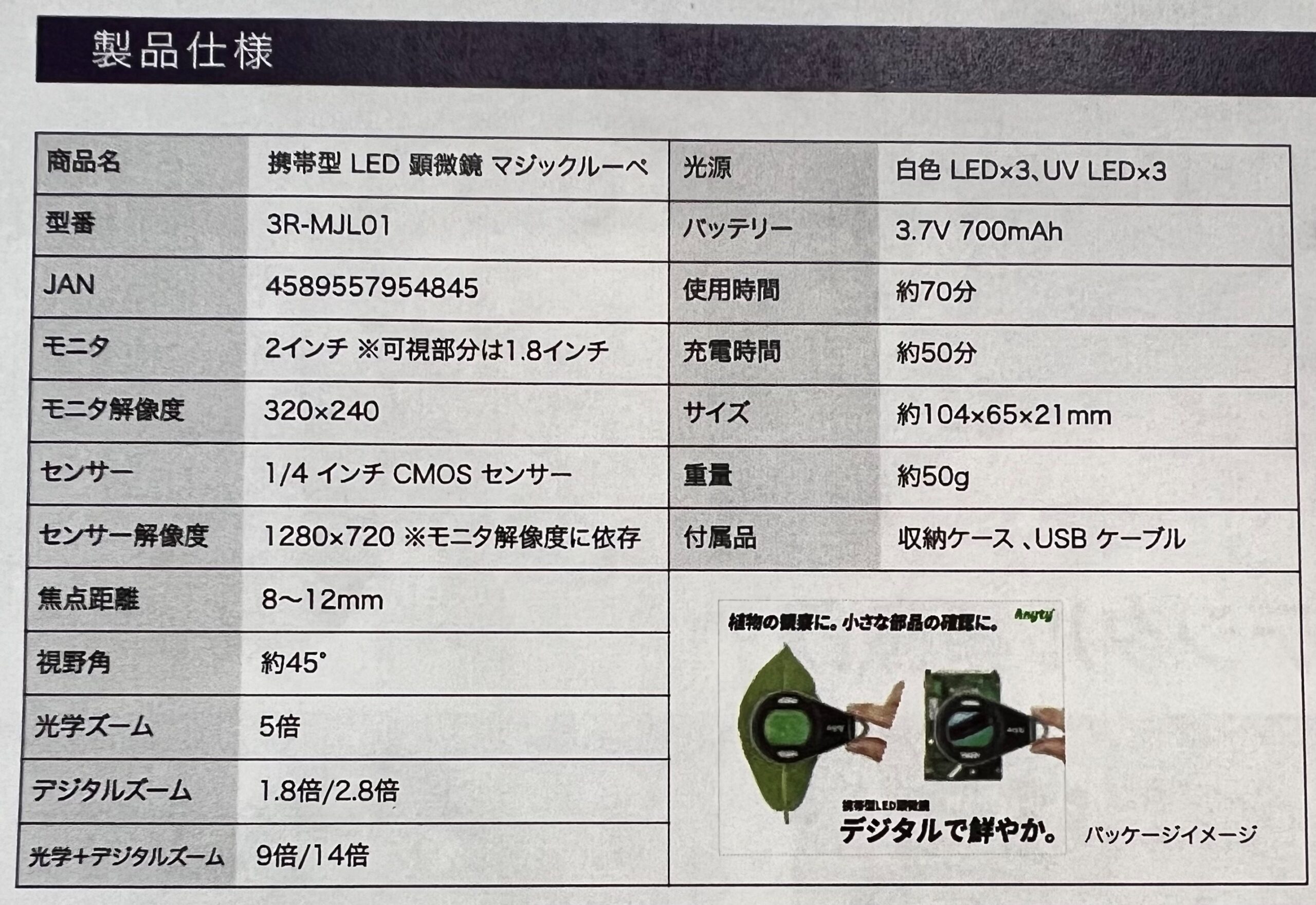 スリーアール 携帯型LED顕微鏡 マジックルーペ 3R-MJL01 - 機械工具