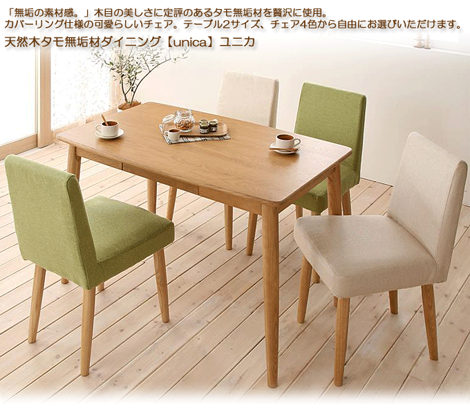 ダイニングチェア カバーリング ユニカ グリーン/ナチュラル脚（2脚組