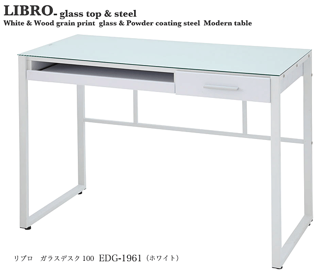 ガラストップパソコンデスク リブロガラスデスク100 EDG-1961 ホワイト