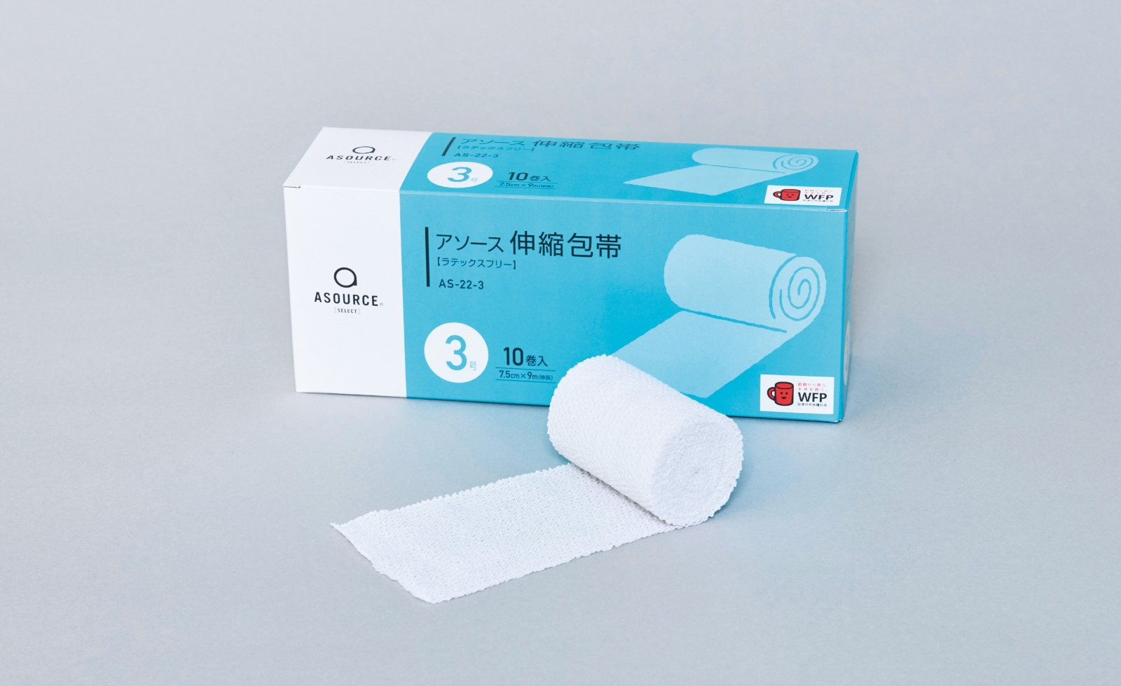 アソース伸縮包帯 | メディアスホールディングス株式会社