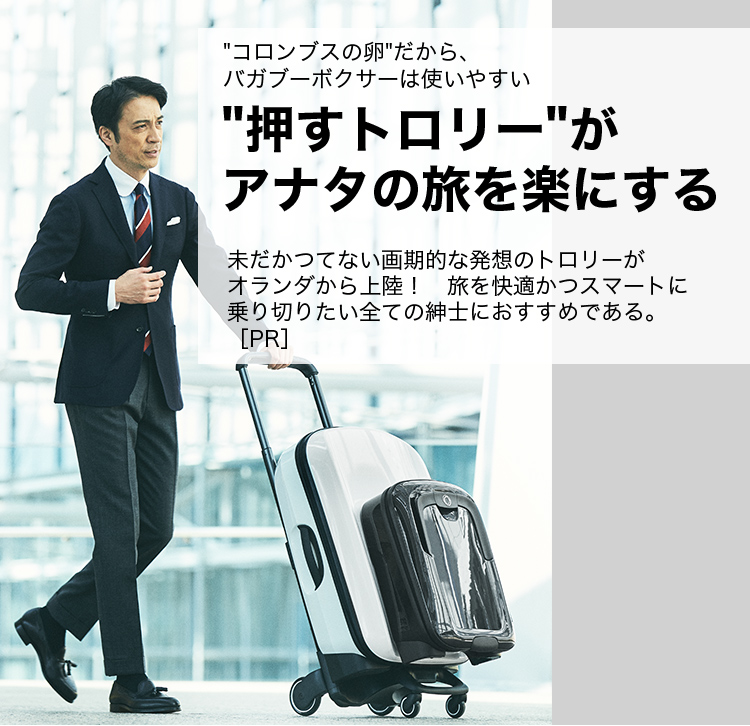 コロンブスの卵だから、バガブーボクサーは使いやすい 押すトロリーが