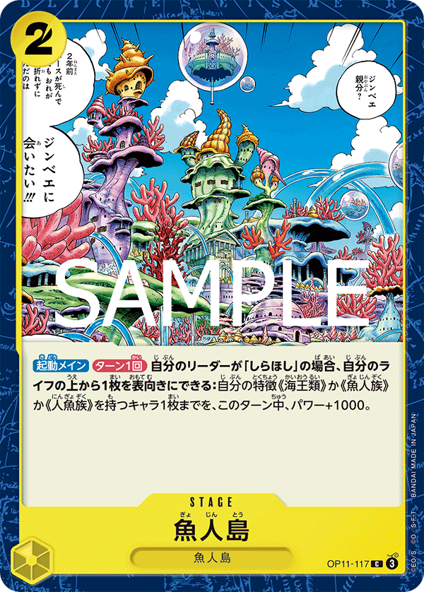 魚人島【C】《黄》 OP11-117 販売ページ｜ワンピースカード通販｜高価
