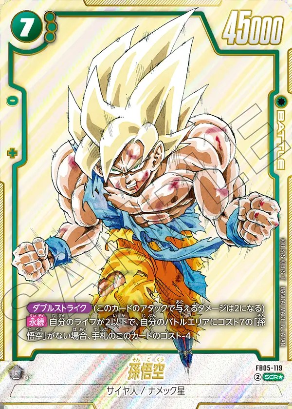 ドラゴンボール FW 孫悟空 SCR パラレル BGS10 ブラックラベル