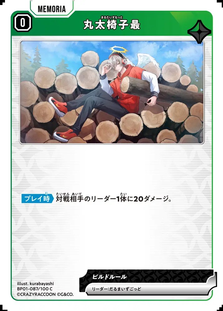 丸太椅子最/C【緑】《BP01-087/100》 BP01-087/100 販売ページ