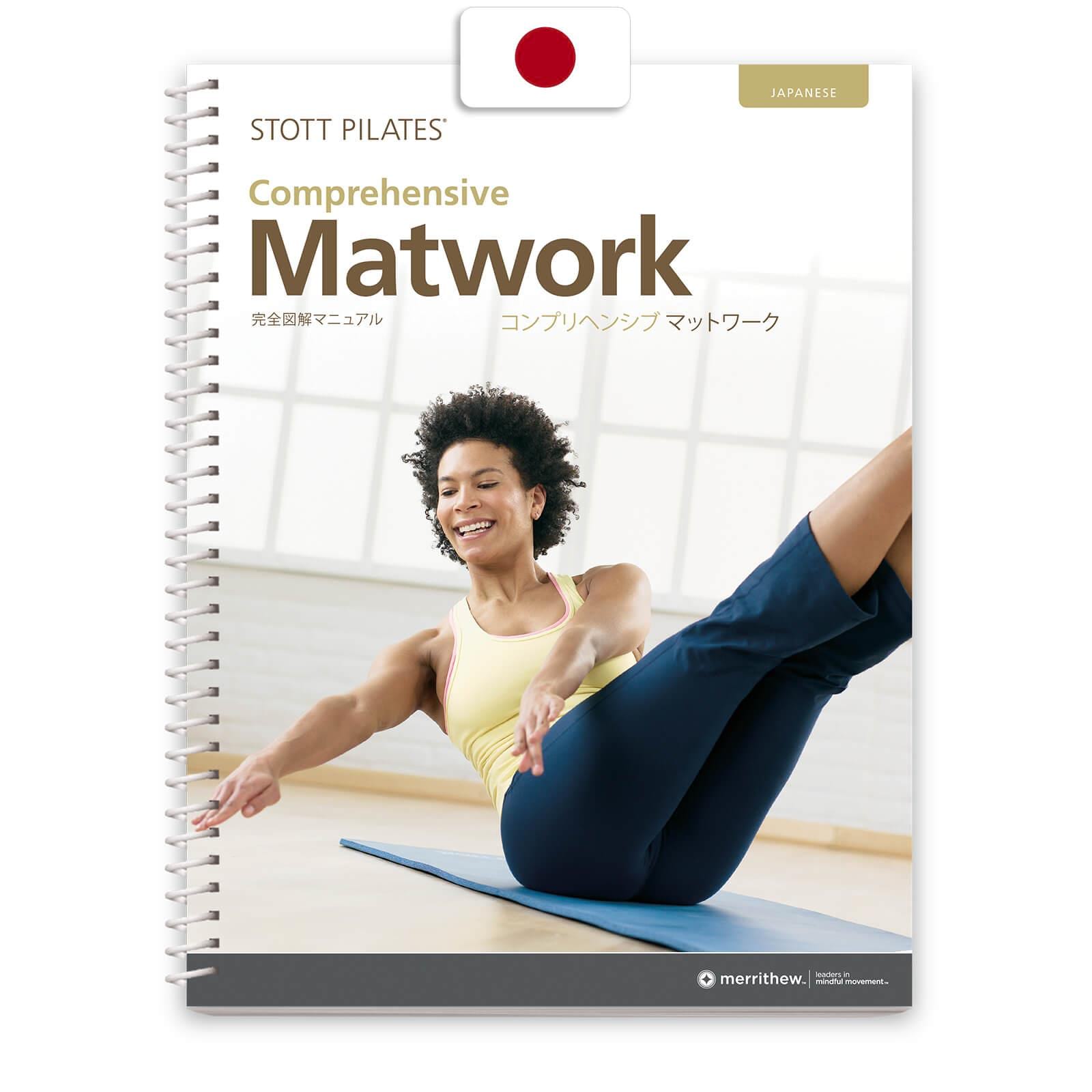 Manual - Comprehensive Matwork (Japanese) | Merrithew®