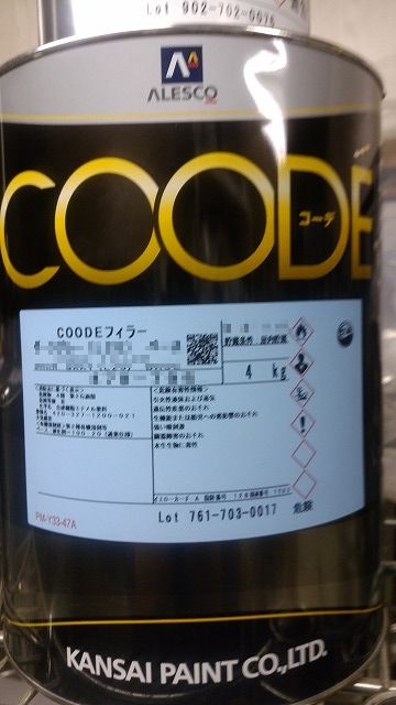 関西ペイント社製 COODEフィラーグレー（L55）セット 4