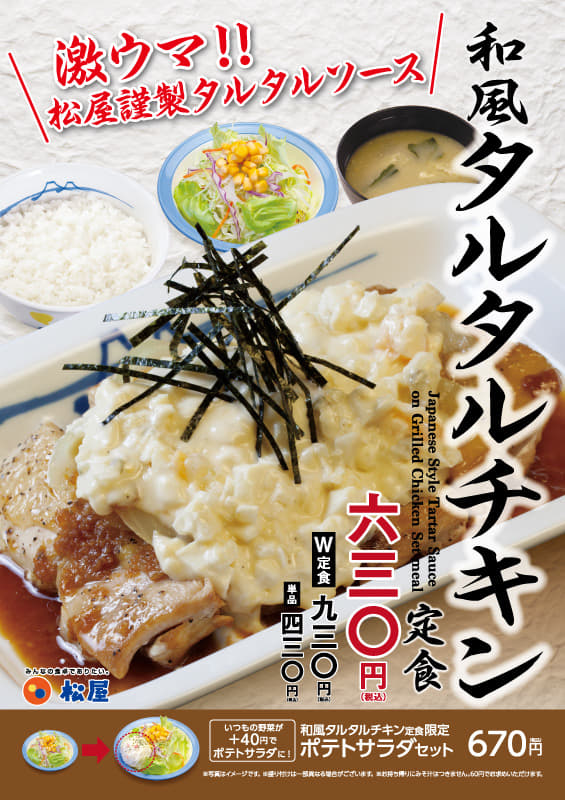 和風タルタルチキン定食新発売！ | 松屋フーズ
