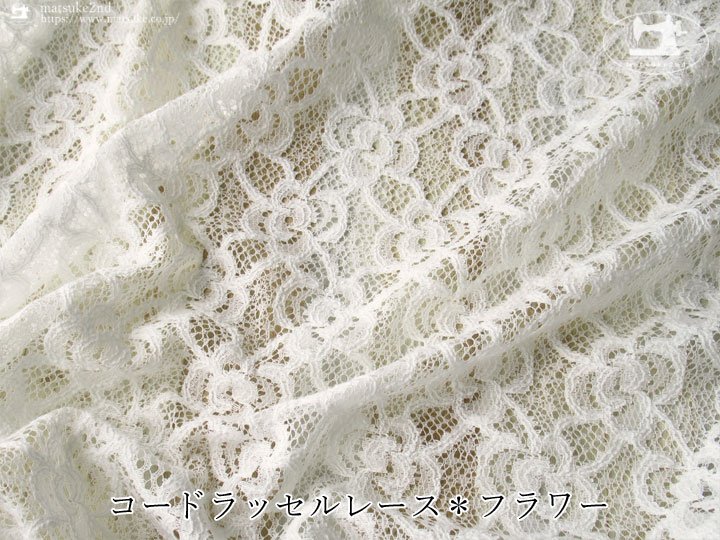 お買い得！コードラッセルレース＊フラワー オフホワイト