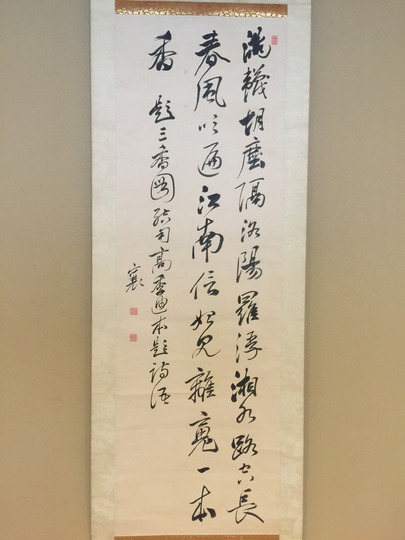 頼山陽 三香図詩｜古美術・掛け軸の販売・買取・鑑定-松本松栄堂