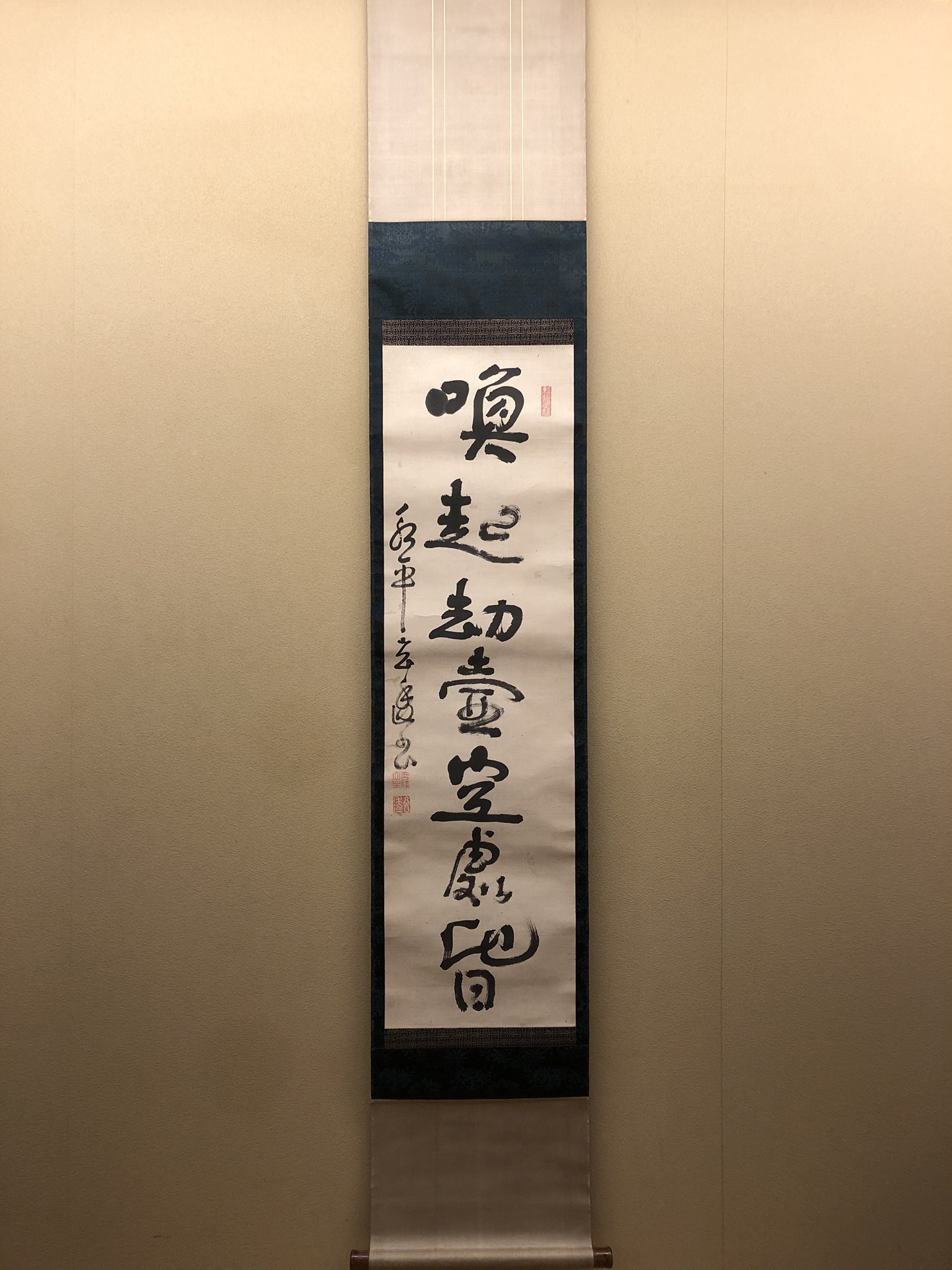 玄透即中 一行書｜古美術・掛け軸の販売・買取・鑑定-松本松栄堂