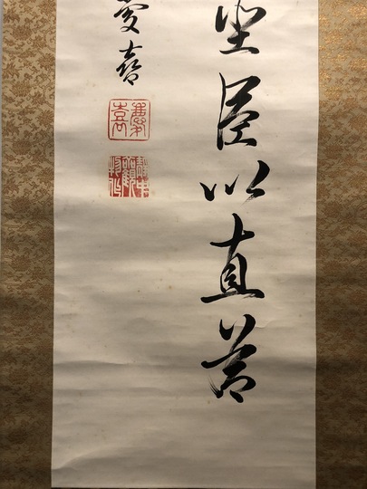 徳川慶喜 二行書｜古美術・掛け軸の販売・買取・鑑定-松本松栄堂