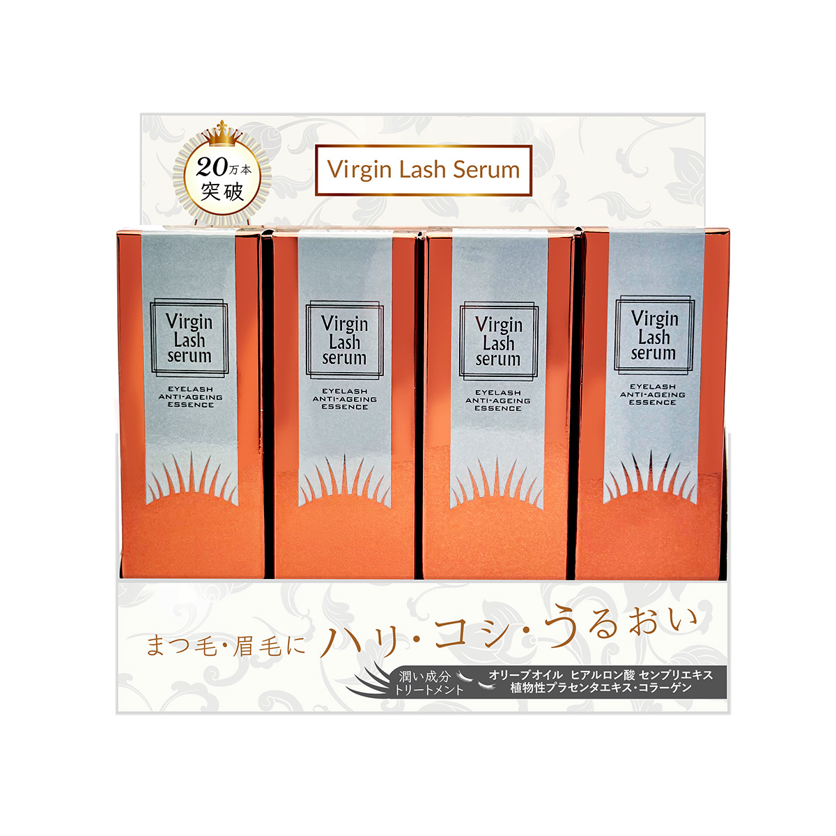 ヴァージンラッシュセラム｜マツエク商材の はまざき