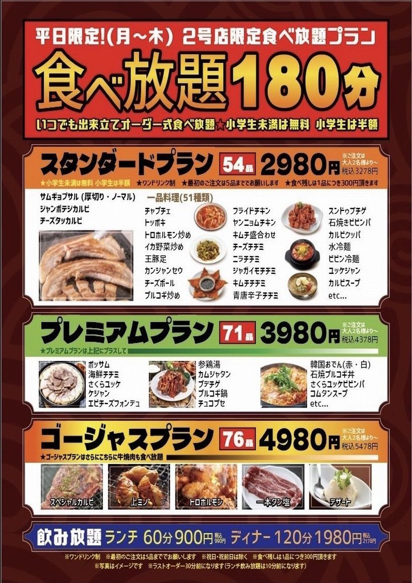 コリアンキッチン 味ちゃん－ 新大久保二号店