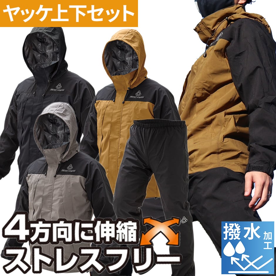 ヤッケ 喜多 プロテクトストレッチレインウェア 4WAY・透湿 合羽