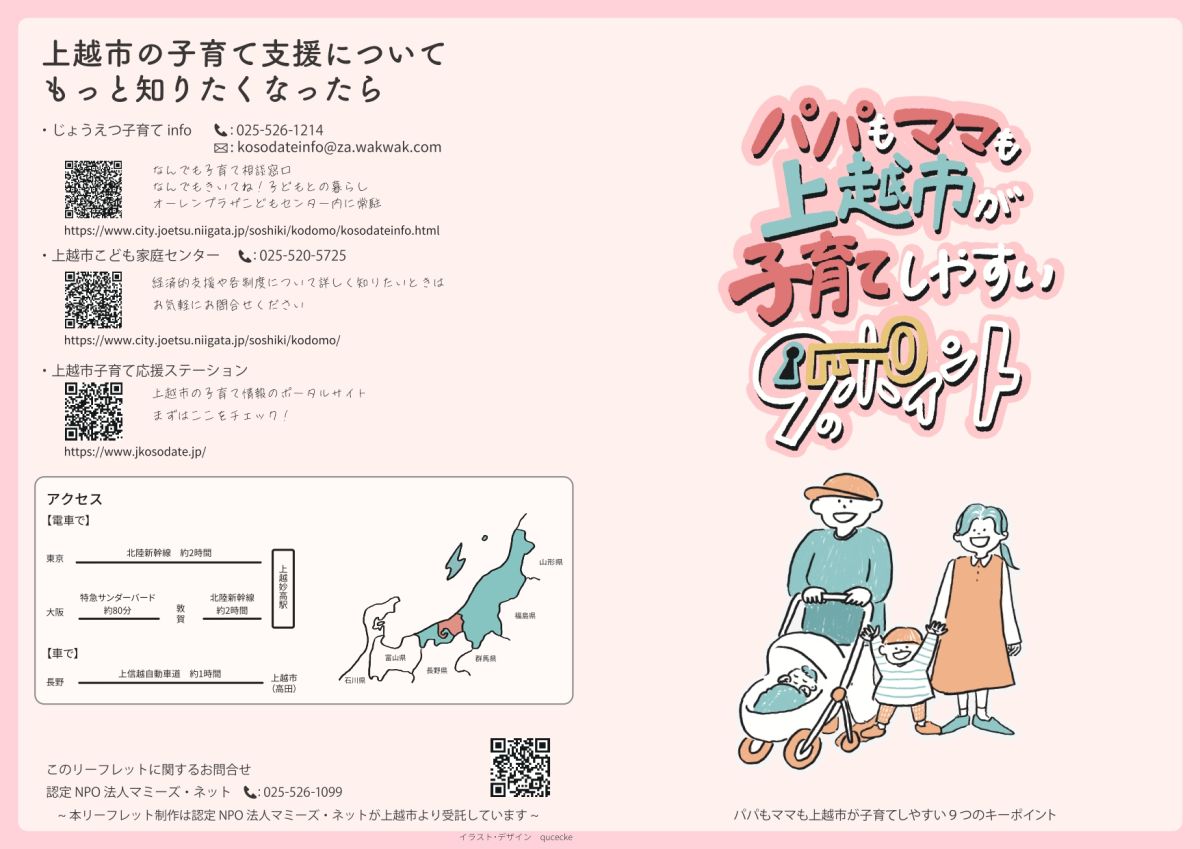 上越市が子育てしやすい9つのキーポイント | 認定NPO法人マミーズ・ネット