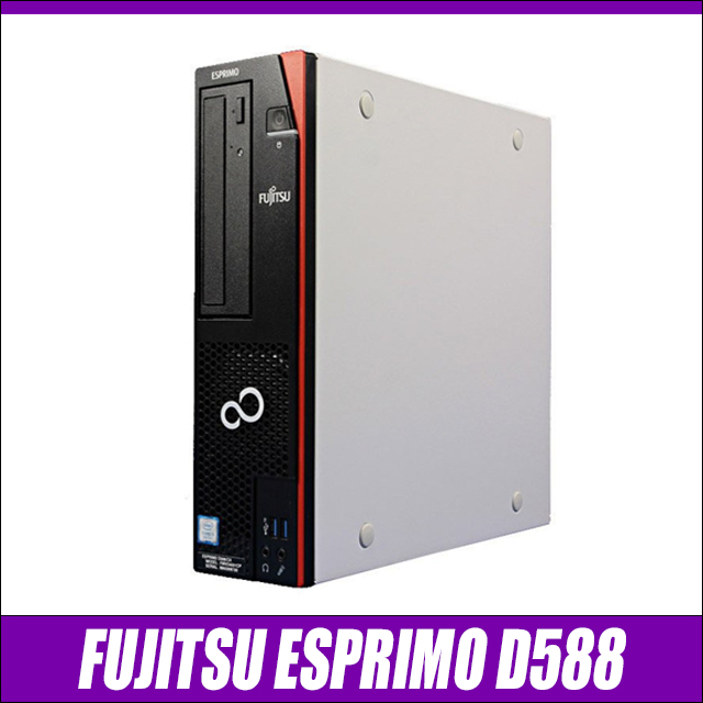 中古デスクトップパソコン 富士通 ESPRIMO D588 通販 WPS Office付き