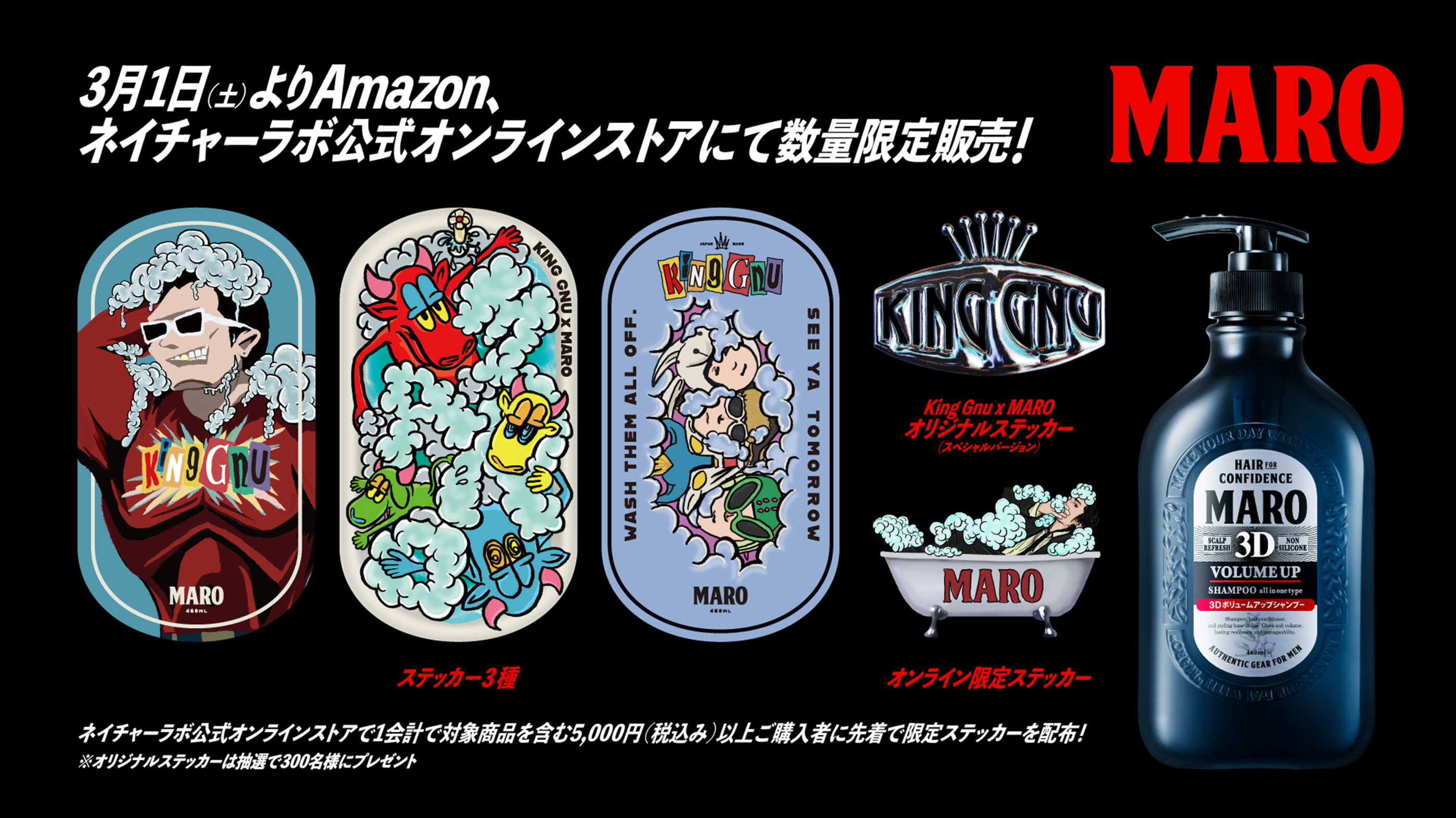 King Gnu × MAROキャンペーン | MARO（マーロ）公式サイト