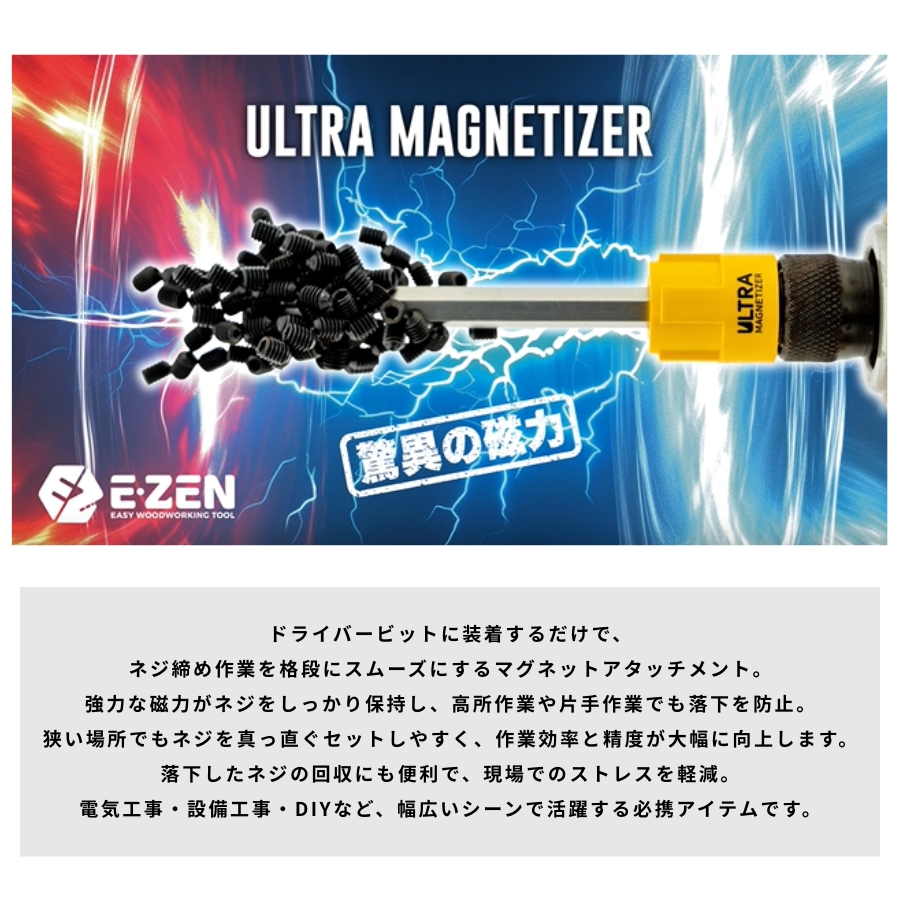 eq110yウルトラマグネタイザー ULTRA MAGNETIZER EQ-110R E-ZEN
