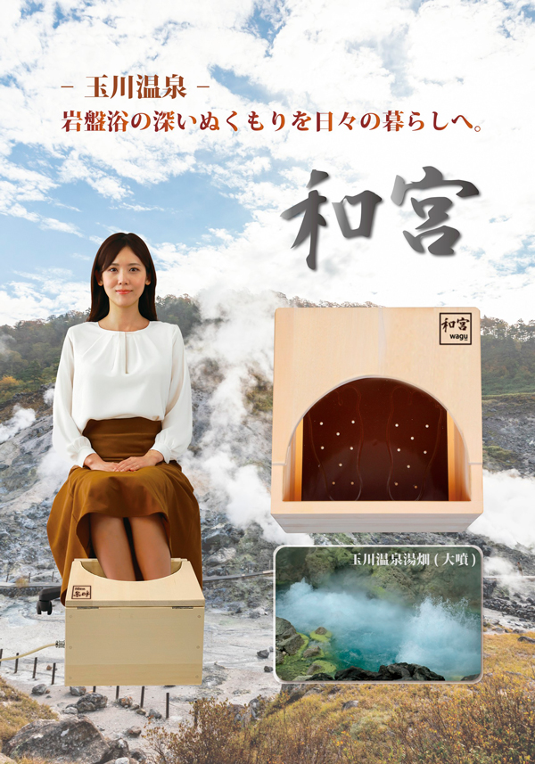 予告】岩盤足浴 和宮フェア｜総合TOP｜丸広百貨店