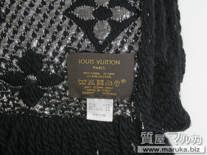 ルイヴィトン マフラー エシャルプ ロゴマニア M75833の買取・質預かり