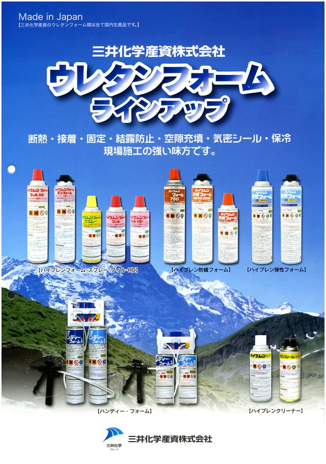 三井化学産資 ハイプレン ウレタンフォーム 丸甲金物株式会社