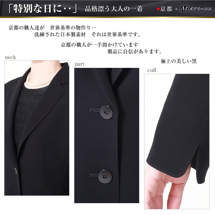 日本製 ブラックフォーマル テーラージャケット ソフティナ