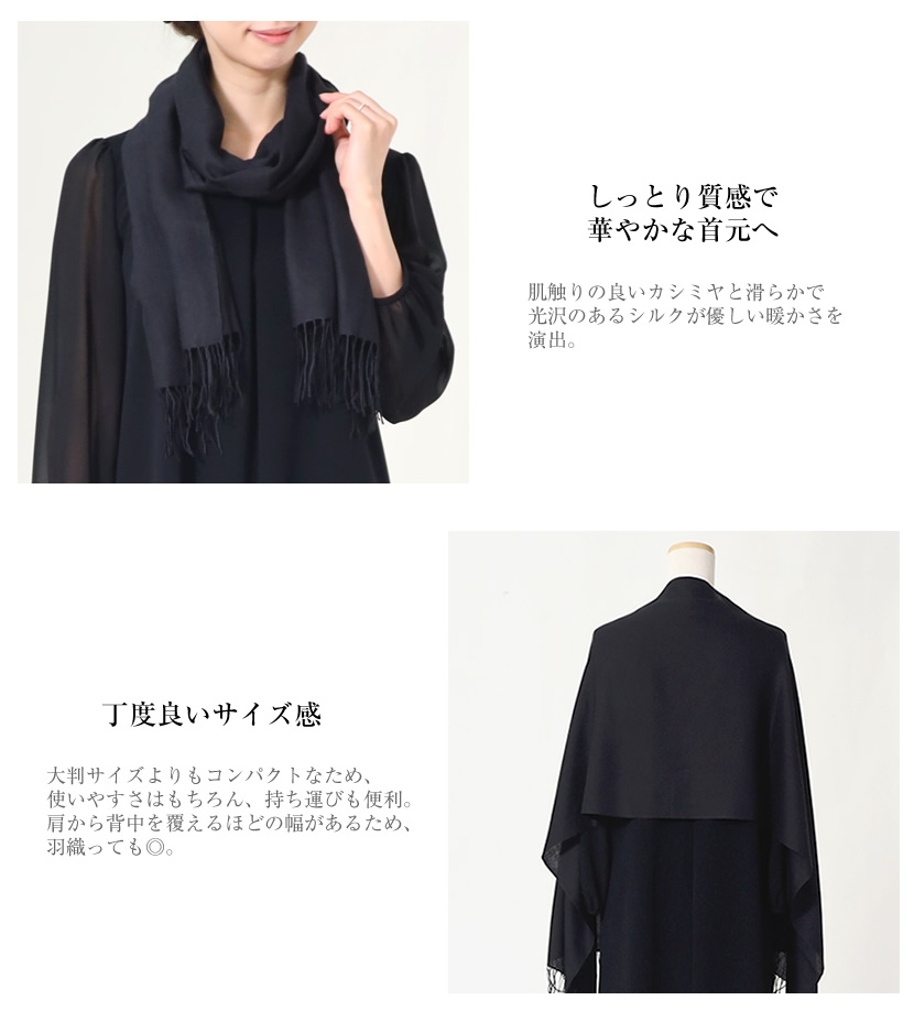 カシミヤシ混ストール 黒 冠婚葬祭 8708