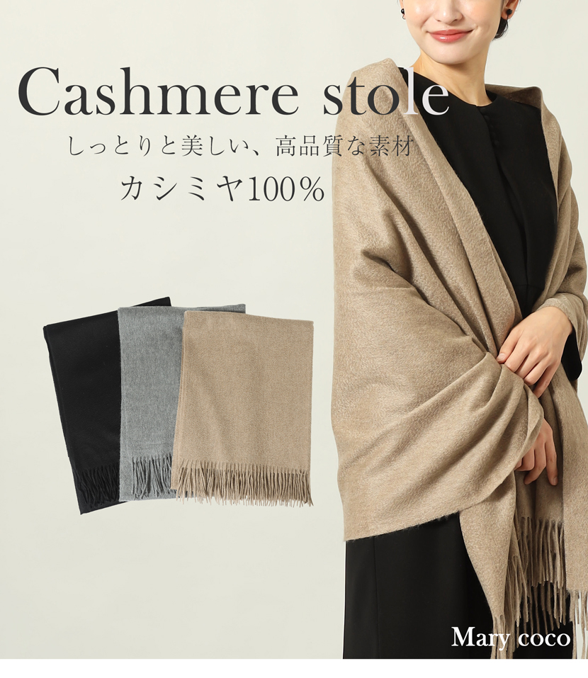 カシミヤ100% 大判ストール 10-5537