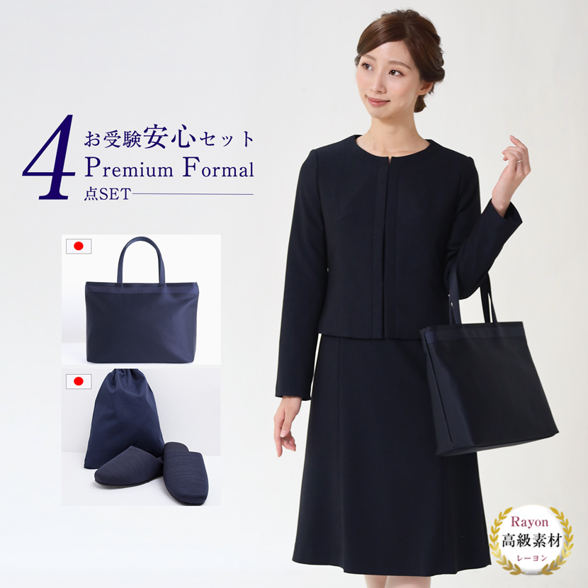 お受験安心4点セット お受験ママを応援！！濃紺スーツプレミアム