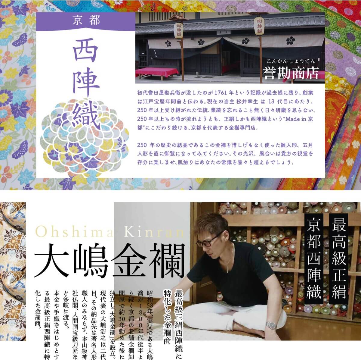 三世・金林真多呂作 伝統的工芸品 京都西陣織「手織正絹」「潤葉雛