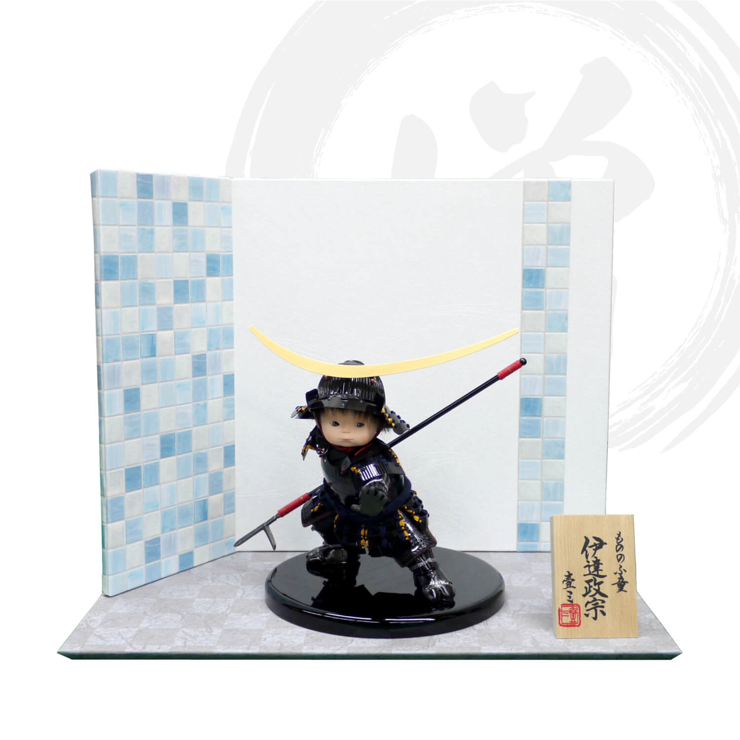 五月人形 子供大将 5月人形 皐月人形 兜鎧飾り 壱三 壹三（いちぞう