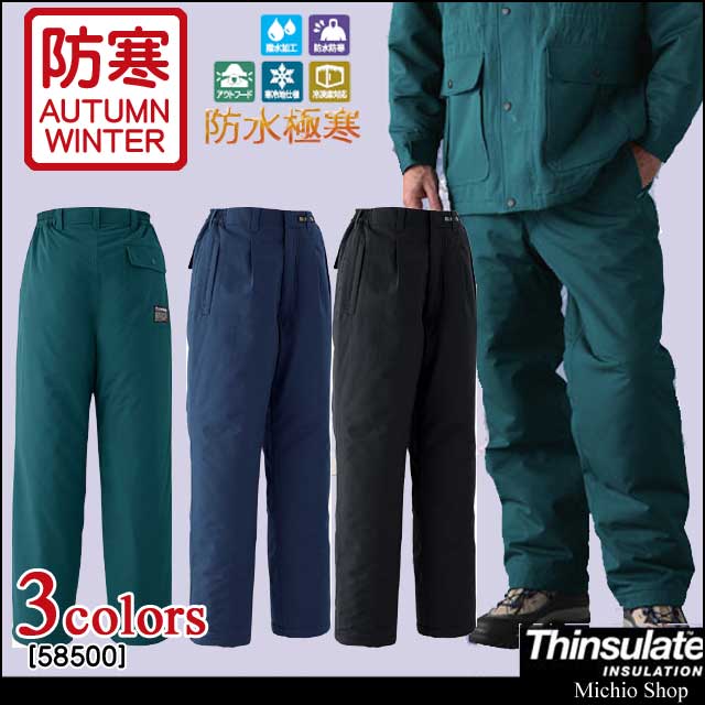 旭蝶繊維58500防水極寒パンツ｜防寒着・防寒服の総合通販専門店