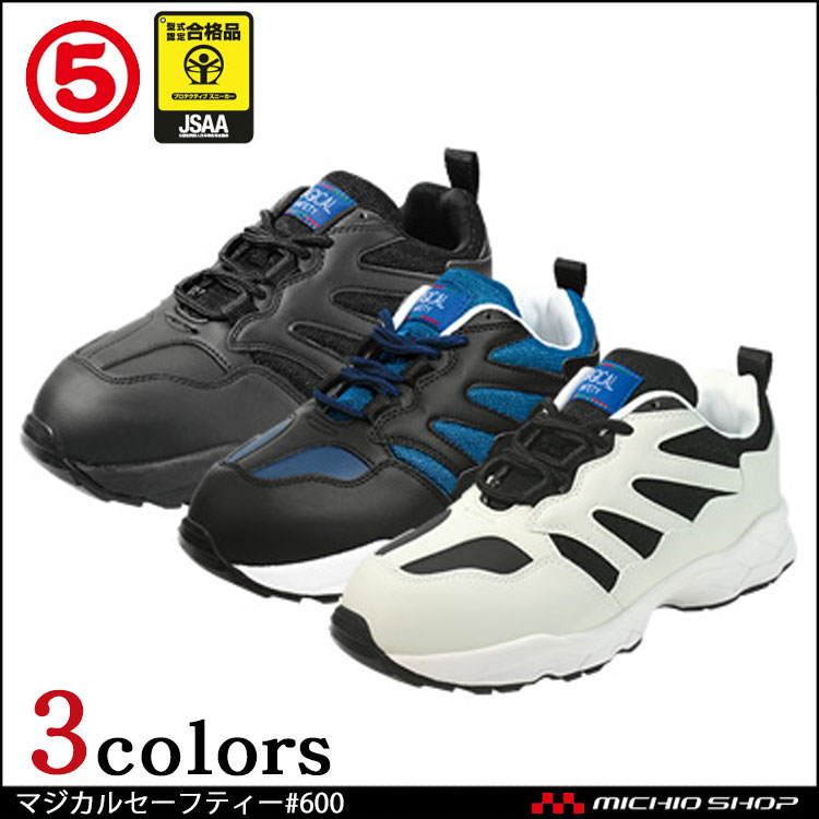 丸五マジカルセーフティー#600安全靴｜作業服・作業着の総合通販専門店