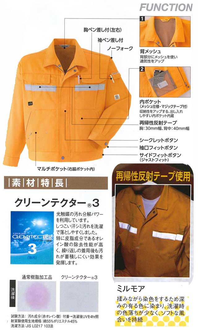 旭蝶繊維株式会社E696セーフティブルゾン｜作業服・作業着の総合通販