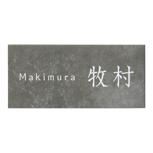 セメタル | セメタル | おしゃれな表札や看板製作のご依頼・オーダー