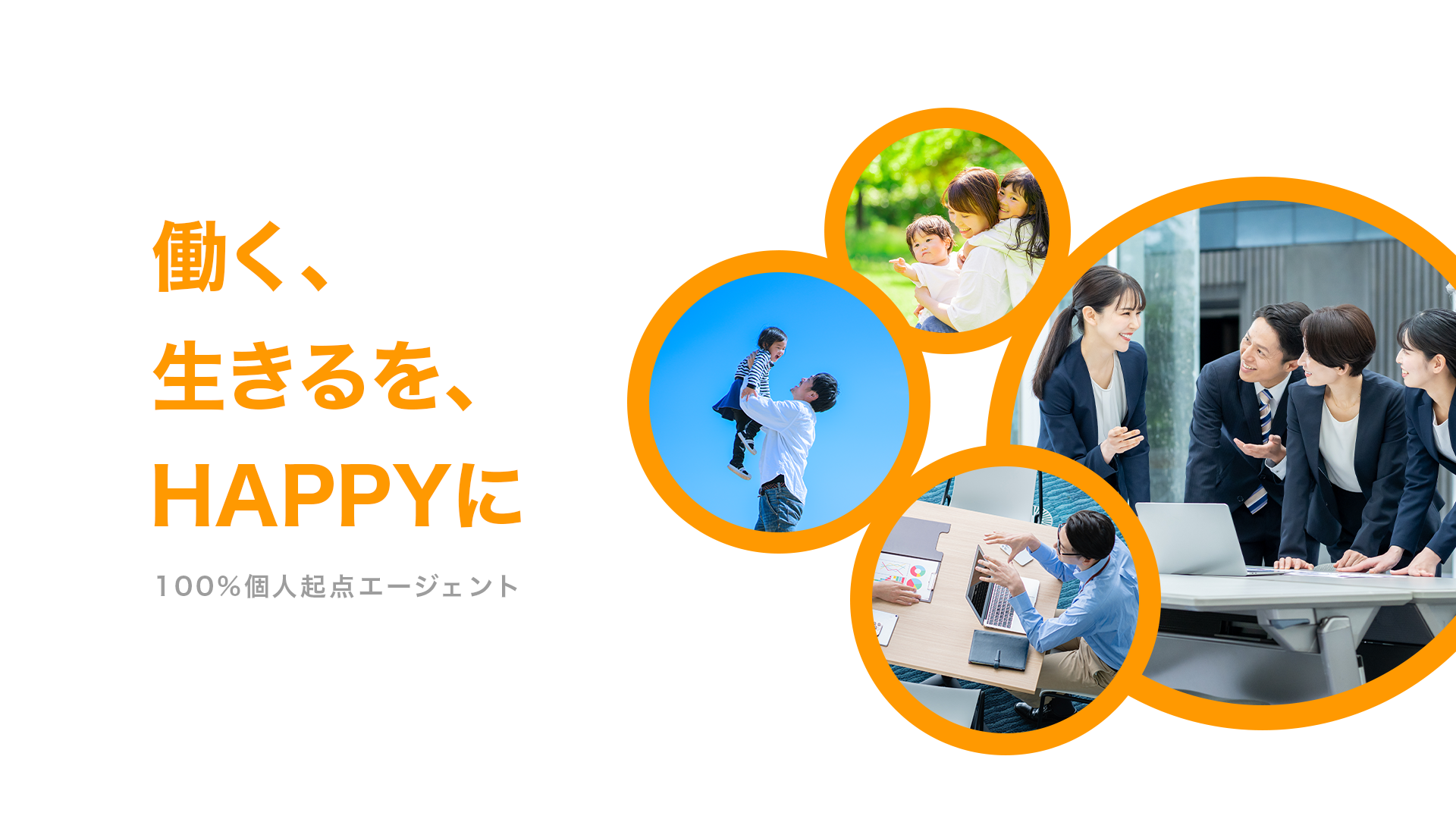 株式会社ミライフ | 100%個人ファーストエージェント｜miraif