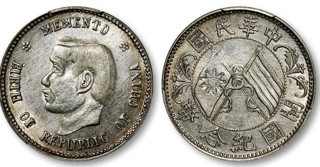 専用中国銀幣 中華民國十六年造 孫中山 總理念幣 貳角 毎五枚當一圓