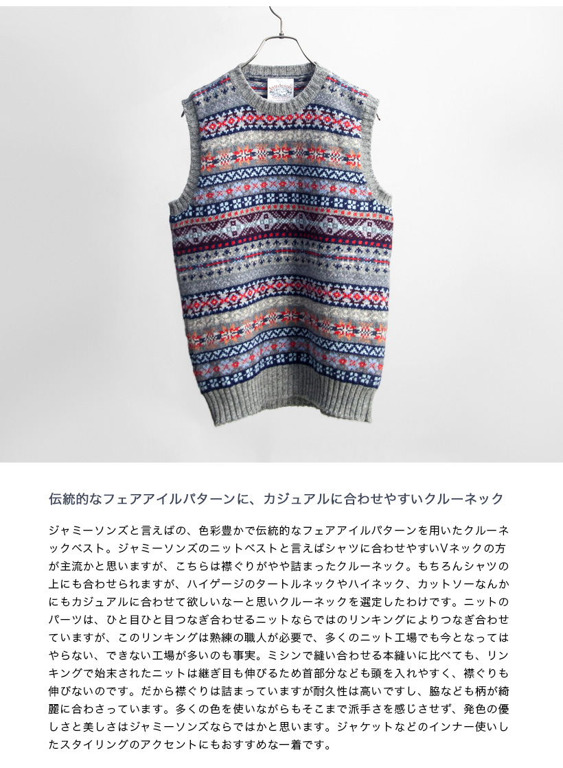 JAMIESON'S ジャミーソンズ フェアアイル クルーネックニットベスト メンズ